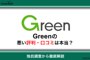 Green(グリーン)の評判は悪い？口コミからわかる実態とおすすめの使い方を解説