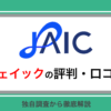 ジェイック(就職カレッジ)の評判・口コミは？やめとけって本当？リアルな実態を徹底解説