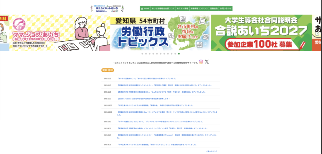 はたらくネット愛知のHP