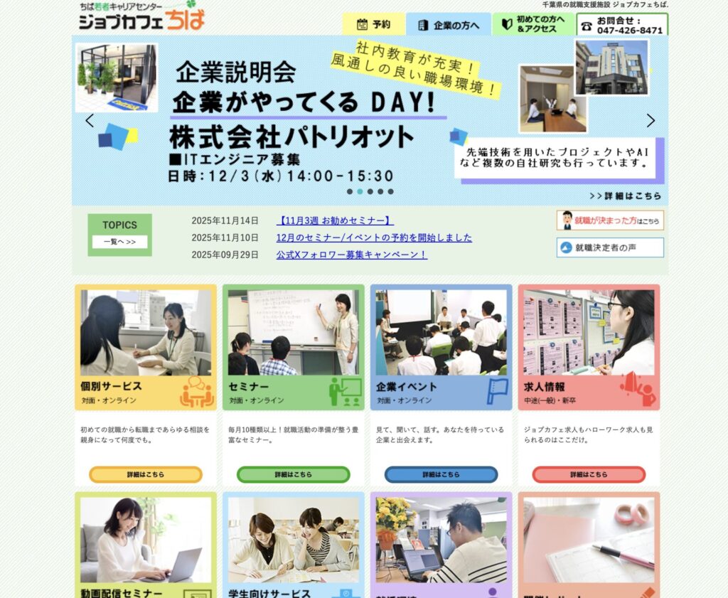 ジョブカフェ千葉のHP