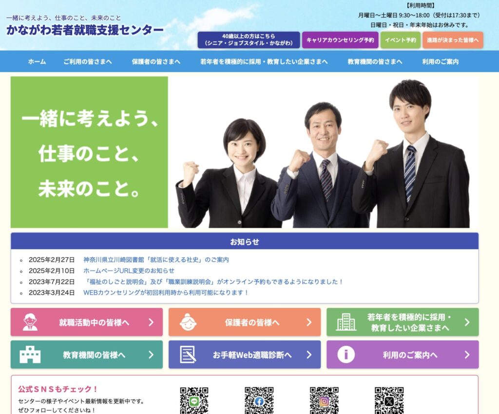 神奈川若者就職支援センンターのスクショ