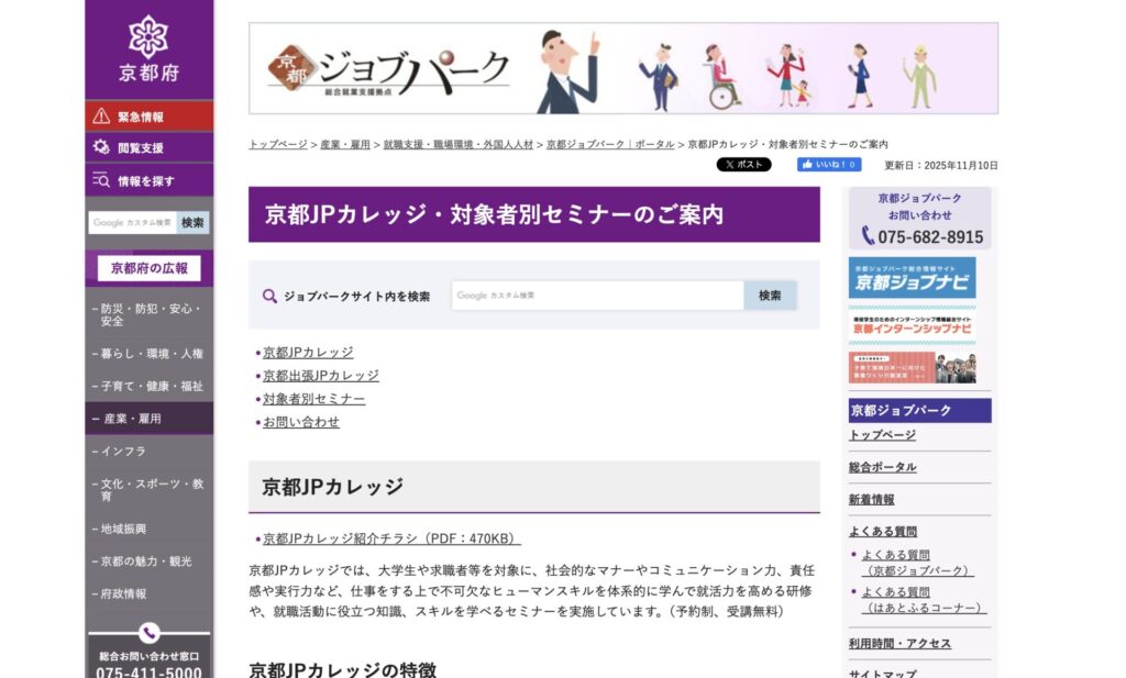 京都ジョブパークのHP