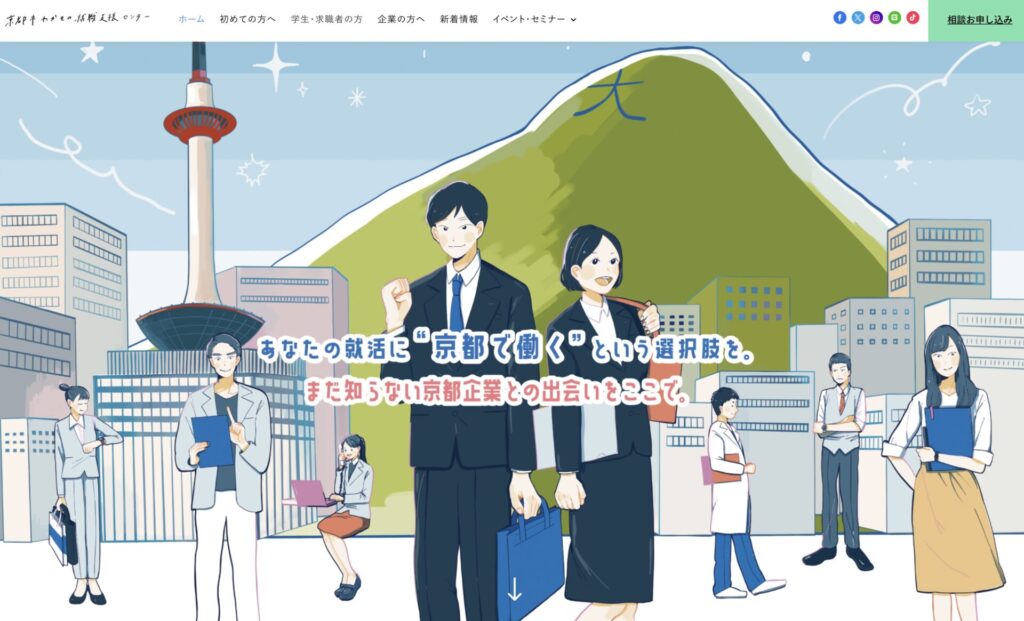 京都市わかもの就職支援センターのスクショ