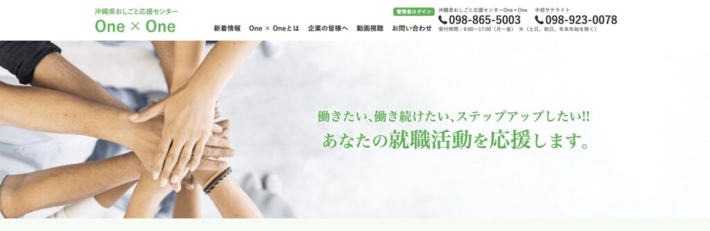 沖縄おしごと応援センターのスクショ