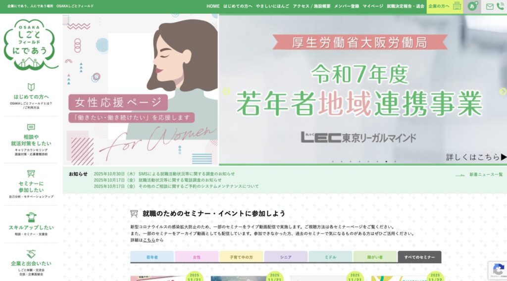 OSAKAしごとフィールドのセミナーのHP