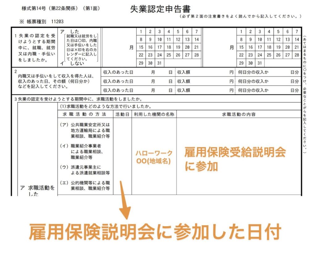 失業認定申告書の書き方例