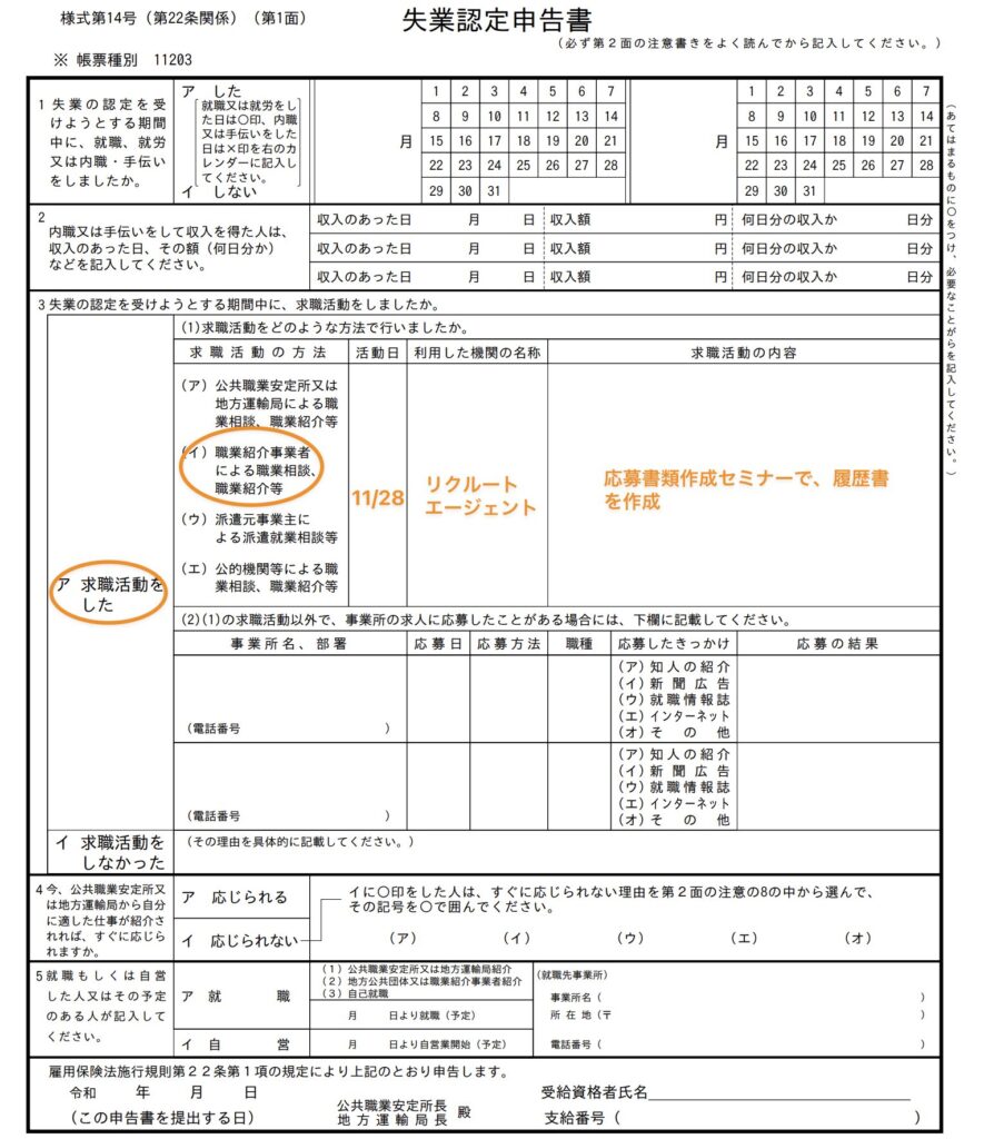 失業認定申告書の記入例