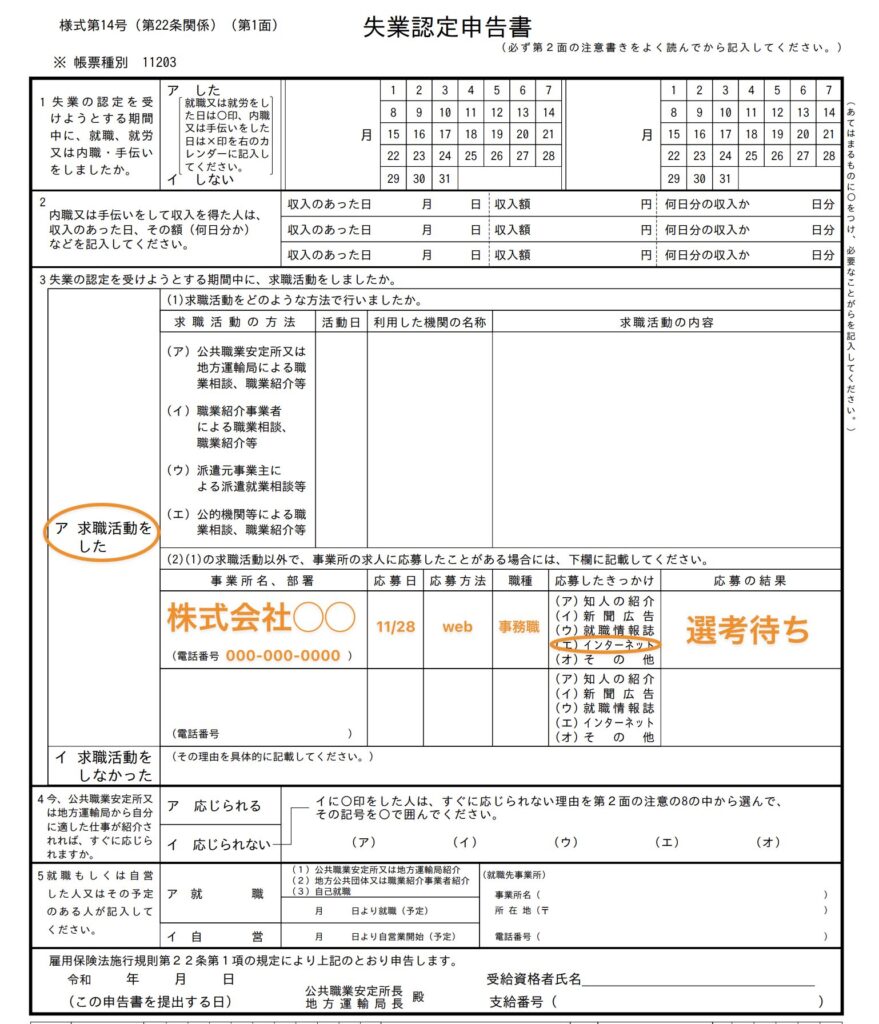 失業認定申告書の記入例