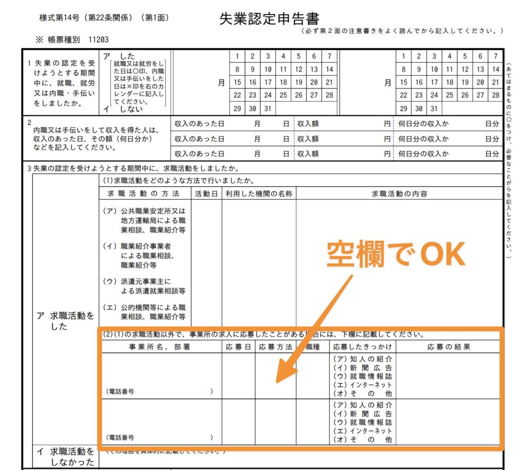 失業認定申告書の記入例-2