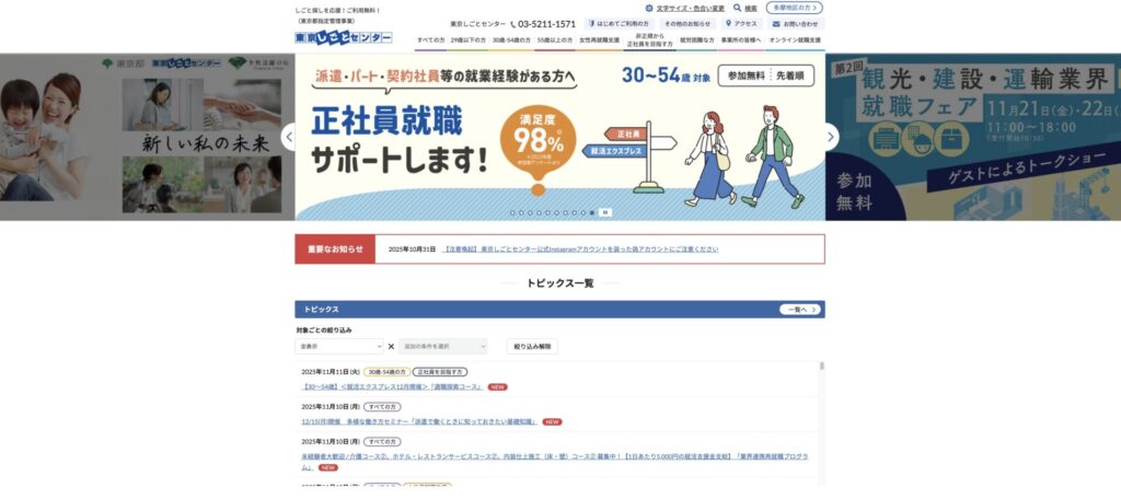 東京しごとセンターのHP