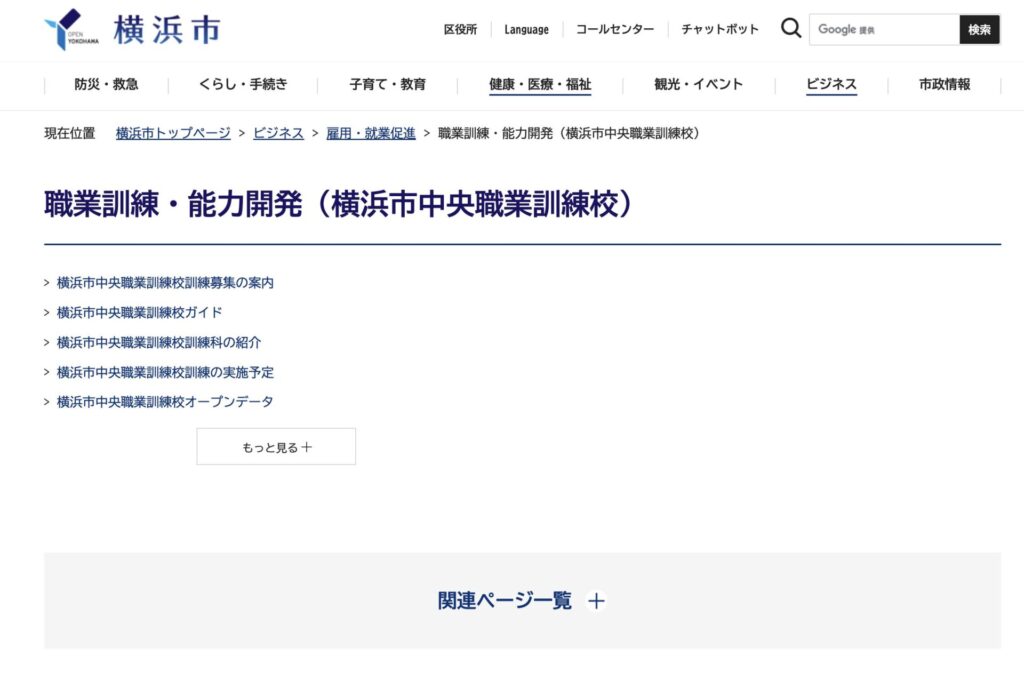 横浜市中央職業訓練校のスクショ