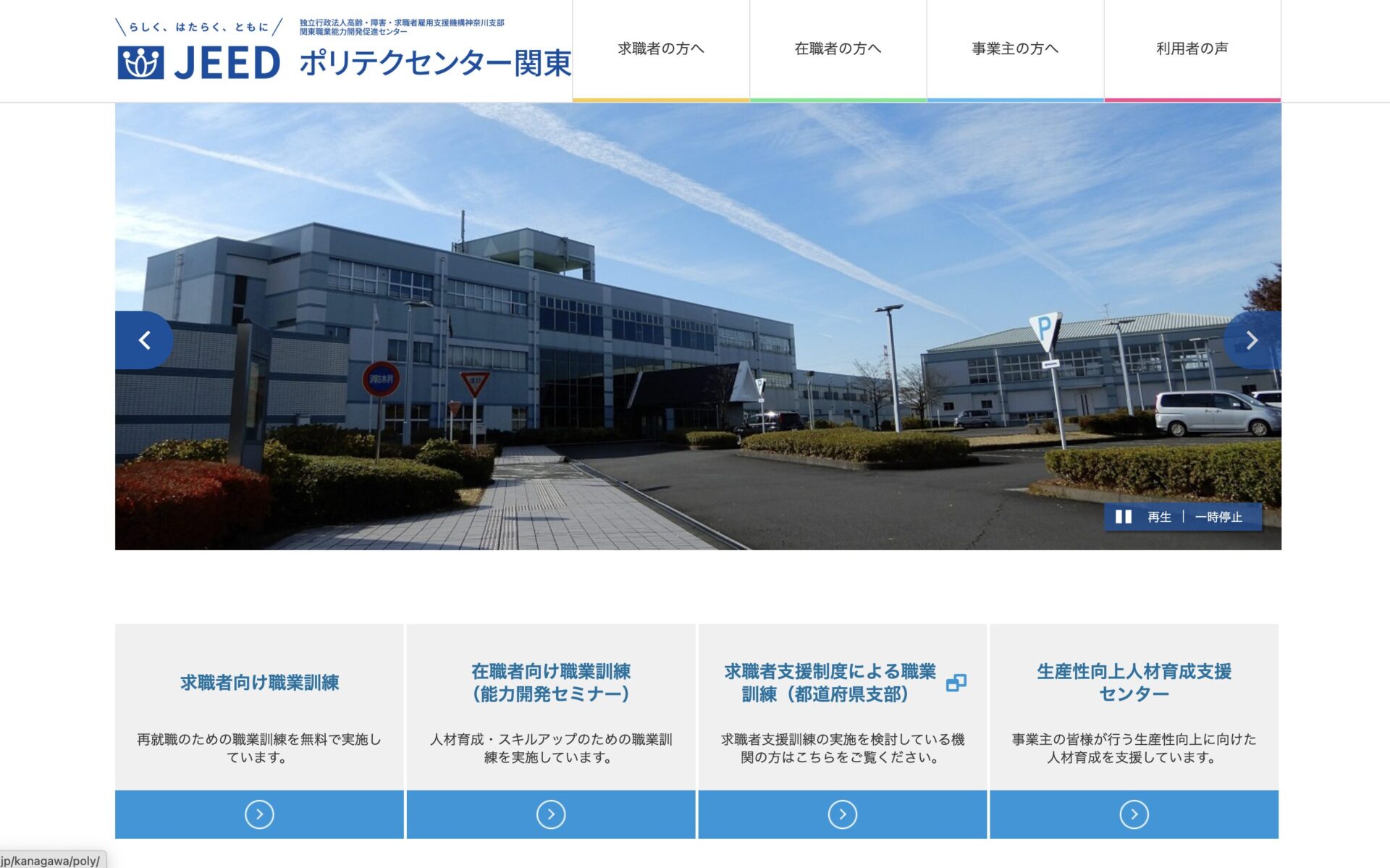 ポリテクセンター関東HP