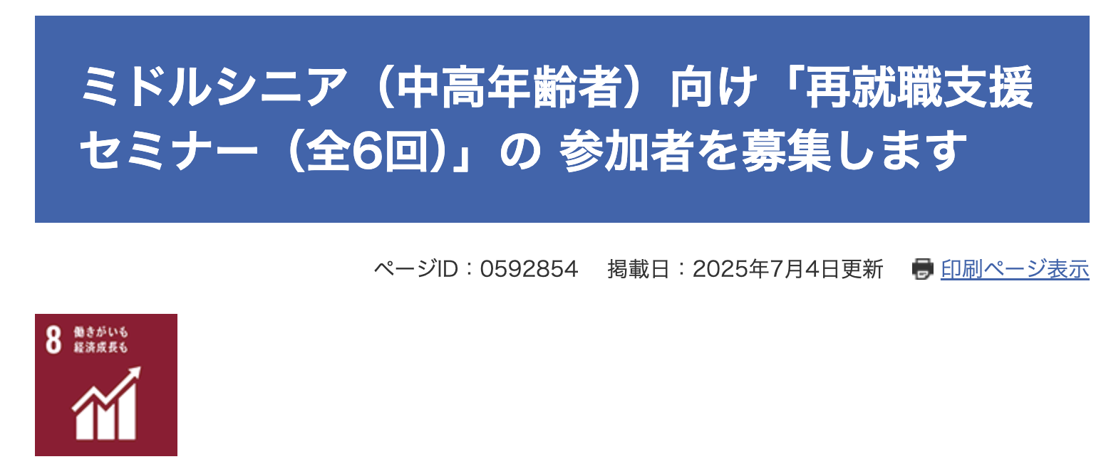 愛知県 就業促進課
