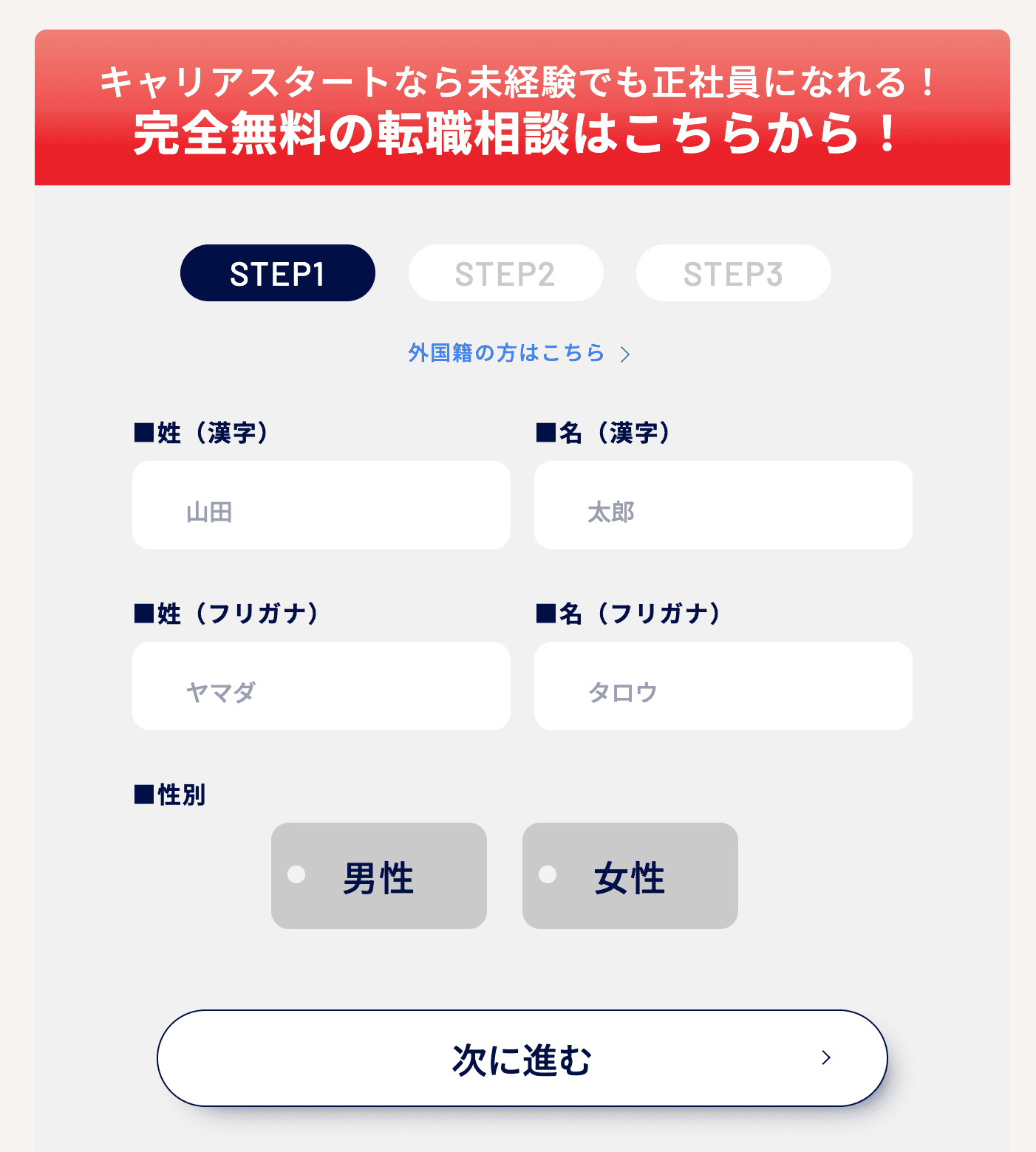 キャリアスタート 登録フォーム