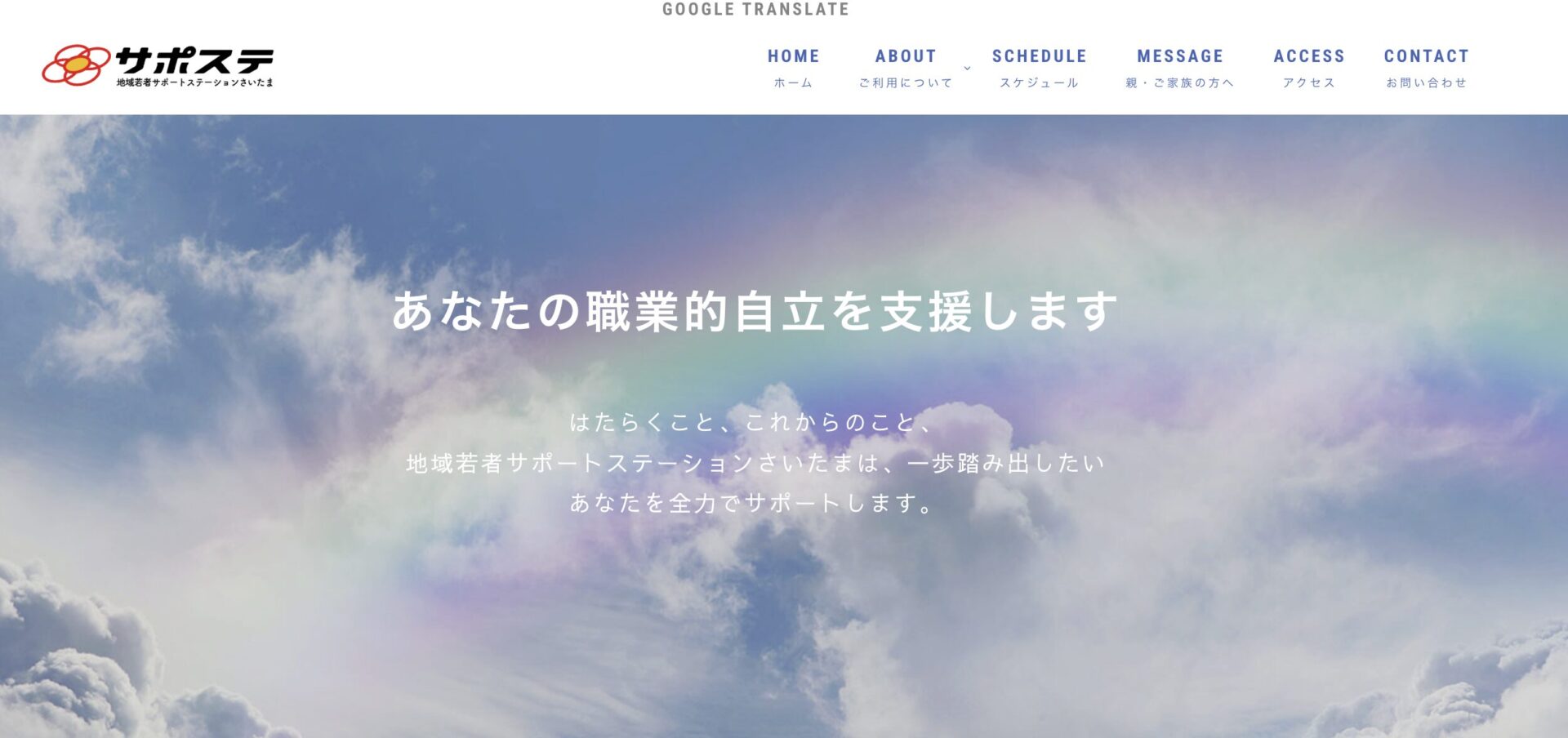 地域若者サポートステーションさいたまのHP