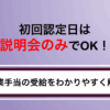 初回認定日は説明会のみでOK！求職活動の扱いと失業保険の受給ルールをわかりやすく解説