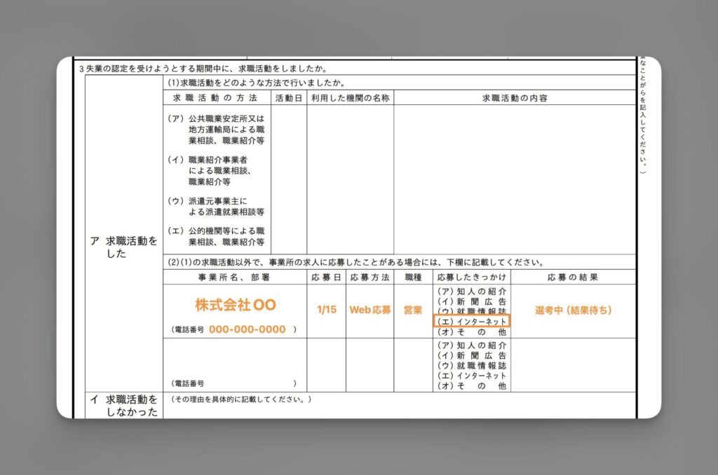 失業認定申告書の記入例