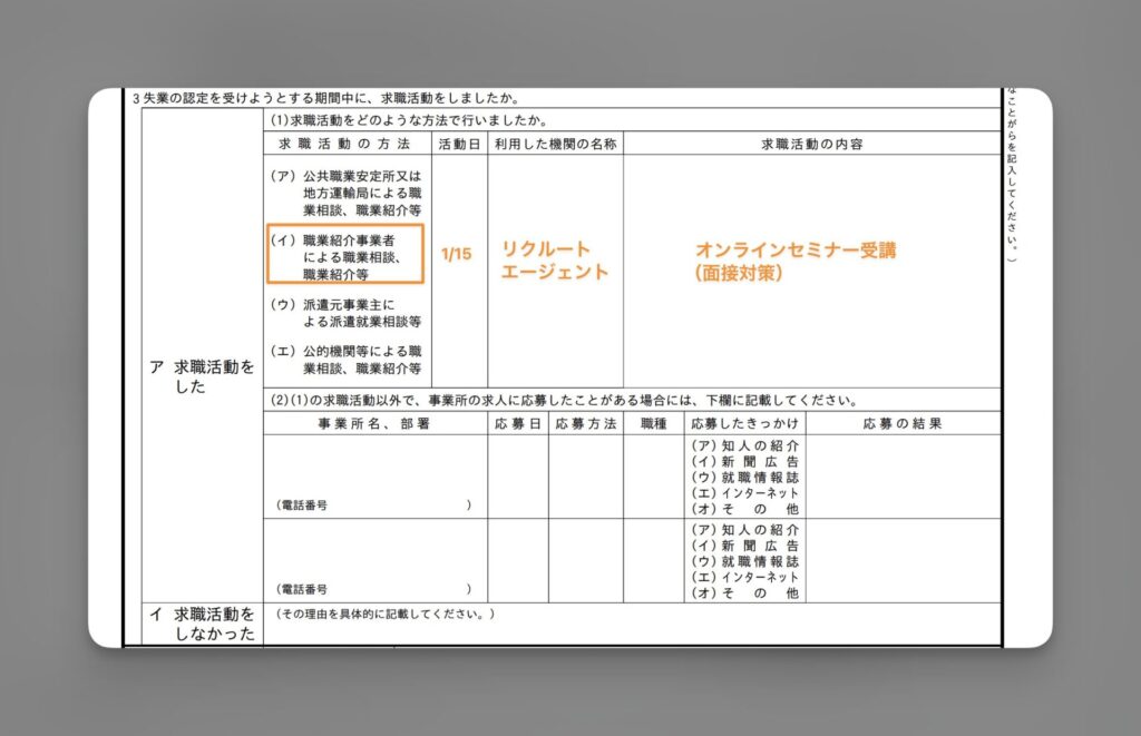 失業認定申告書の記入例
