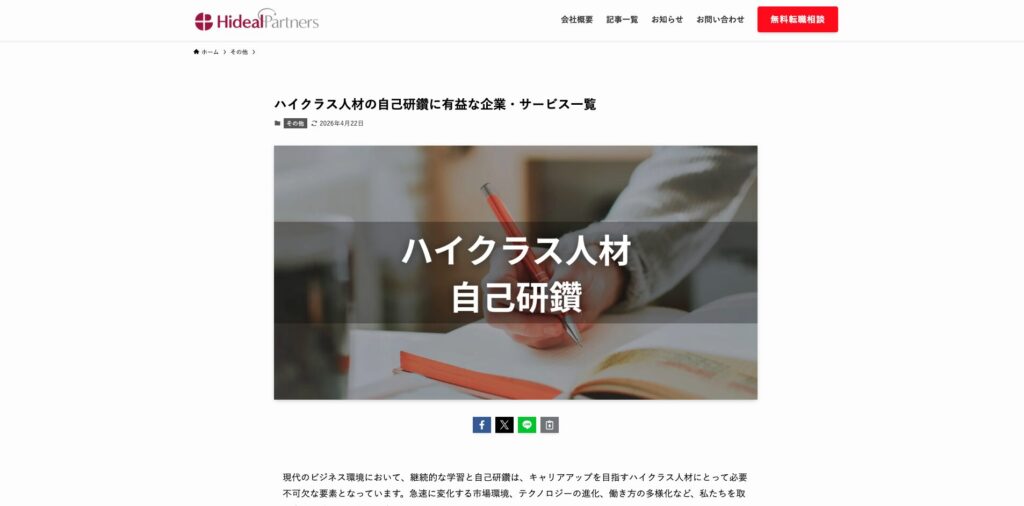 ハイディールパートナーズ株式会社 (Hideal Partners Inc.)