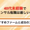 40代未経験でコンサル転職は厳しい？おすすめファームと成功方法を解説